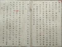 F19072112〇明治布告布達 諸商業又は諸職業にて各庁より 證券印税規則 太政大臣 三條実美 明治８年 栃木県〇和本古書古文書