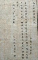 F19072114〇明治布告布達 警部職制邏卒改称弁 行政警察規則 明治８年 栃木県〇和本古書古文書