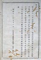 F19072206〇明治布告布達 地価 戸数割賦課率の方法 明治１２年 栃木県〇和本古書古文書
