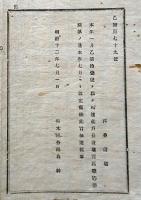 F19072207〇明治布告布達 戸長役場費区分心得 明治１２年 栃木県〇和本古書古文書