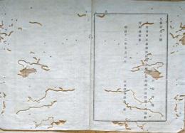 F19072208〇明治布告布達 戸長事務取扱 明治１２年 栃木県〇和本古書古文書