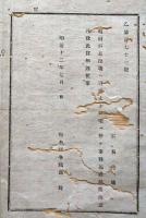 F19072209〇明治布告布達 戸長役場は成るだけ社宅に於いて事務取扱 明治１２年 栃木県〇和本古書古文書