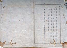 F19072210〇明治布告布達 地方税 上納 明治１２年 栃木県〇和本古書古文書