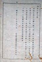 F19072210〇明治布告布達 地方税 上納 明治１２年 栃木県〇和本古書古文書