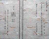 F19072211〇明治布告布達 戸長役場印 雛形 彫刻致すべく 明治１２年 栃木県〇和本古書古文書