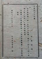 F19072302〇明治布告布達 各戸長役場に於いて筆生雇入 明治１２年 栃木県〇和本古書古文書