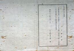 F19072303〇明治布告布達 戸長病気又は忌引き等にて不在の節は筆生を以てその職務を代理 明治１２年 栃木県〇和本古書古文書
