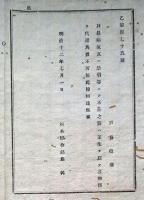 F19072303〇明治布告布達 戸長病気又は忌引き等にて不在の節は筆生を以てその職務を代理 明治１２年 栃木県〇和本古書古文書