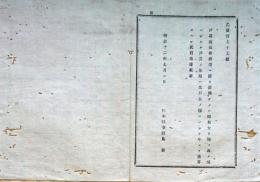 F19072305〇明治布告布達 戸長病気事故等により退職したる時 新戸長任期 明治１２年 栃木県〇和本古書古文書