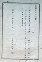 F19072305〇明治布告布達 戸長病気事故等により退職したる時 新戸長任期 明治１２年 栃木県〇和本古書古文書