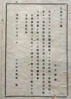 F19072306〇明治布告布達 旧事務所より戸長役場へ事務引渡しに付いては 明治１２年 栃木県〇和本古書古文書