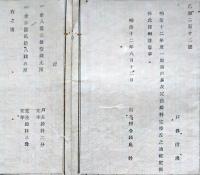 F19072307〇明治布告布達 戸長及び定使給料定率 一覧 明治１２年 栃木県〇和本古書古文書