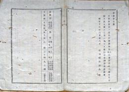 F19072309〇明治布告布達 戸長旅費 一覧表 明治１２年 栃木県〇和本古書古文書