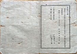 F19072310〇明治布告布達 戸長及び定使給料定率 明治１３年 栃木県〇和本古書古文書