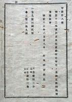 F19072310〇明治布告布達 戸長及び定使給料定率 明治１３年 栃木県〇和本古書古文書