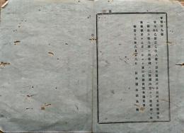 F19072311〇明治布告布達 戸長給料支給規則 明治１３年 栃木県〇和本古書古文書