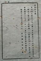 F19072311〇明治布告布達 戸長給料支給規則 明治１３年 栃木県〇和本古書古文書