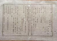 F19072404〇明治政府布告布達 御国量目を割直し候 西洋形権衡に大蔵省の極印 太政大臣 三條実美 明治６年 新潟 県治報知〇和本古書古文書 