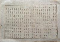 F19072405〇明治政府布告布達 天皇 御合祀 大坂造幣寮に於いて地金収納の儀  太政大臣 三條実美 明治６年 新潟 県治報知〇和本古書古文書 