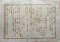 F19072406〇明治政府布告布達 訴答文例 棄児養育米 太政大臣 三條実美 明治６年 新潟 県治報知〇和本古書古文書 