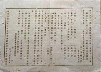F19072408〇明治政府布告布達 神官賀表書式 改正 国幣社の神官奏任官 太政大臣 三條実美 明治６年 新潟 県治報知〇和本古書古文書
