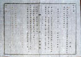 F19071904〇明治布告布達 海軍 患者免役帰籍仮規則  海軍卿 川村純義 明治１２年 島根県〇和本古書古文書