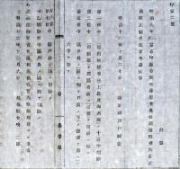 F19071904〇明治布告布達 海軍 患者免役帰籍仮規則  海軍卿 川村純義 明治１２年 島根県〇和本古書古文書