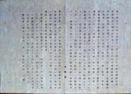 F19071906〇明治布告布達 大阪府に於いて 綿砂糖共進会開設の儀 横浜に於いて 明治１２年 島根県〇和本古書古文書