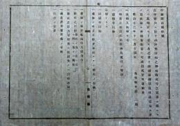 F19071907〇明治布告布達 西洋形商船の難破衝突等の災害 明治１２年 島根県〇和本古書古文書