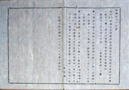 F19071908〇明治布告布達 河港道路橋梁修繕費支給規則 明治１２年 島根県〇和本古書古文書