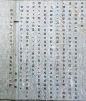 F19071909〇明治布告布達 金穀公借共有物取扱土木起功の事項 明治１２年 島根県〇和本古書古文書