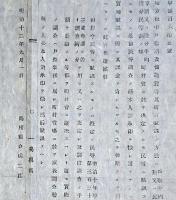 F19071910〇明治布告布達 地方税中 戸数割及び協議費等其町村賦課の方法 明治１２年 島根県〇和本古書古文書