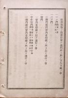 F19072001〇明治布告布達 青山御所御門通行規則 太政大臣 三條実美 明治１１年〇和本古書古文書