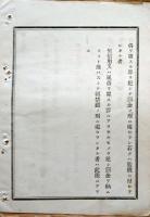 F19072004〇明治布告布達 文部省 学校教員品行検定規則 明治１１年〇和本古書古文書