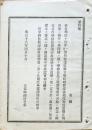 F19072005〇明治布告布達 文部省 県立学校幼稚園書籍館等設置廃止規則 明治１１年〇和本古書古文書