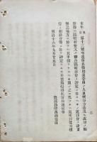 F19072006〇明治布告布達 牧場存廃の景況 農商務卿 西郷従道 明治１６年〇和本古書古文書
