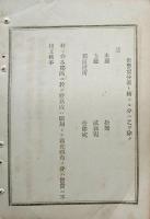 F19072008〇明治布告布達 布告布達類頒布員数の儀  太政大臣 三條実美 明治１１年〇和本古書古文書