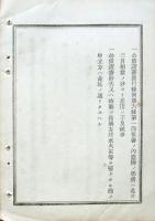 F19072009〇明治布告布達 金禄秩禄 公債證書譲渡売買届 太政大臣 三條実美 明治１２年〇和本古書古文書