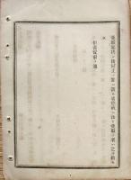 F19072010〇明治布告布達 月棒規則 第２２条改正 太政大臣 三條実美  明治１１年〇和本古書古文書