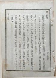 F19072011〇明治布告布達 各庁収入支出 雇入れ外国人へ賜金の儀 太政大臣 三條実美 明治１１年〇和本古書古文書