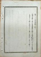 F19072012〇明治布告布達 海軍退隠令 第五条へ但書き追加 太政大臣 三條実美  明治１２年〇和本古書古文書