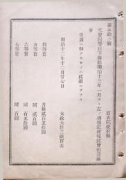 F19072013〇明治布告布達 文官四等以下棒給 相定め候条 太政大臣 三條実美  明治１２年〇和本古書古文書