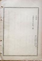 F19072013〇明治布告布達 文官四等以下棒給 相定め候条 太政大臣 三條実美  明治１２年〇和本古書古文書