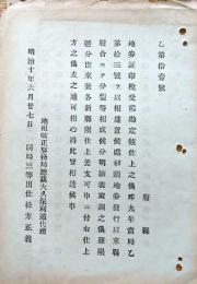 F19072015〇明治布告布達 地券証印税受払勘定帳仕上がりの儀 地租改正事務局総裁 大久保利通 明治１０年〇和本古書古文書