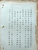 F19072015〇明治布告布達 地券証印税受払勘定帳仕上がりの儀 地租改正事務局総裁 大久保利通 明治１０年〇和本古書古文書