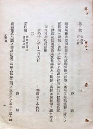 F19072017〇明治布告布達 鉱山 鉱業明細表 借区開坑出願 日本鉱法 工部卿 佐々木高行 明治１２年〇和本古書古文書