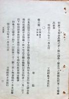 F19072017〇明治布告布達 鉱山 鉱業明細表 借区開坑出願 日本鉱法 工部卿 佐々木高行 明治１２年〇和本古書古文書