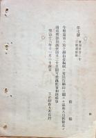F19072017〇明治布告布達 鉱山 鉱業明細表 借区開坑出願 日本鉱法 工部卿 佐々木高行 明治１２年〇和本古書古文書
