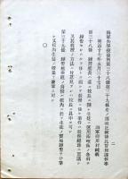 F19071601〇明治政府布告布達 海軍下士以下家族扶助金受領證書の儀 海軍卿 川村純義 明治１７年〇〇和本古書古文書
