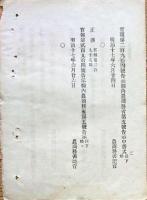 F19071602〇明治政府布告布達 商標条例 万国船舶信号書 農商務卿 西郷従道 明治１７年〇〇和本古書古文書